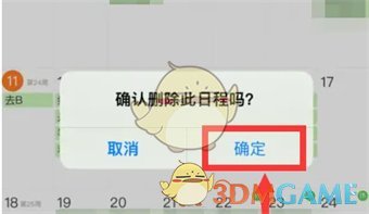 《指尖时光》恢复删除方法