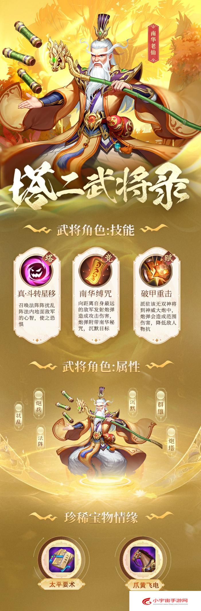 《塔王之王2》南华老仙技能角色介绍