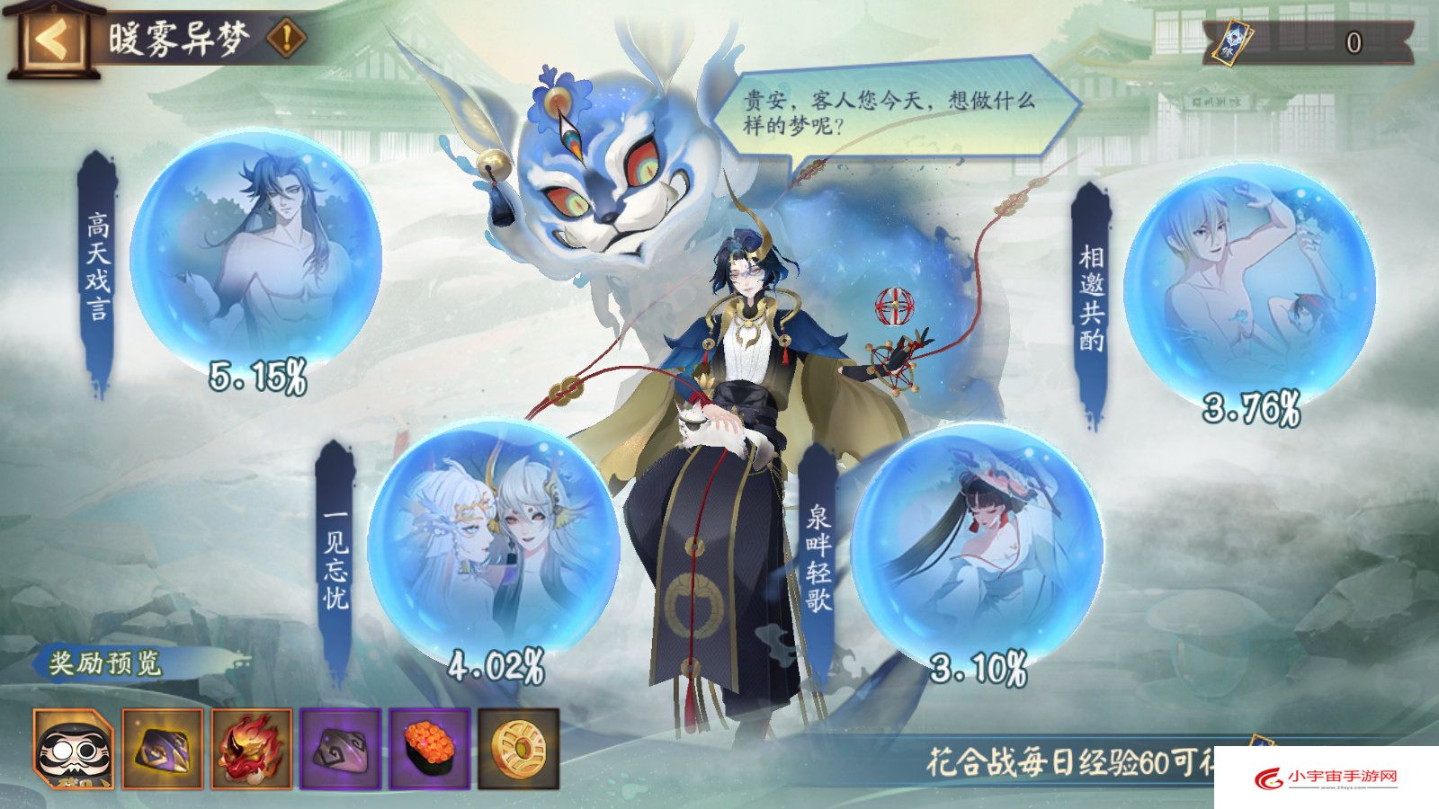 《阴阳师》暖雾异梦活动玩法介绍