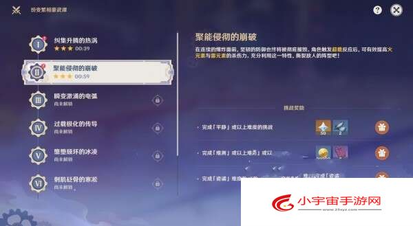 《原神》聚能侵彻的崩破玩法介绍