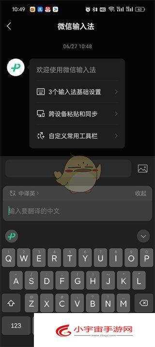 《微信输入法》边写边译开启方法