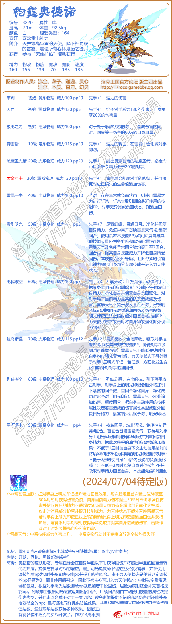 《洛克王国》钧霆奥德诺性格技能搭配推荐