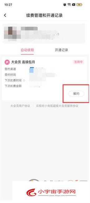 哔哩哔哩如何关闭自动续费 哔哩哔哩关闭自动续费方法