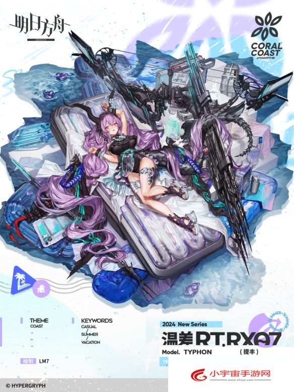 《明日方舟》提丰温差RT.RX07皮肤一览