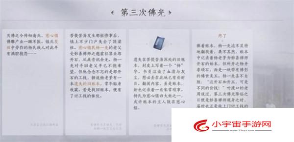 燕云十六声第三次佛光任务怎么完成