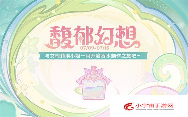 原神馥郁幻想怎么玩