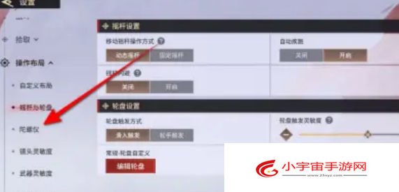 《永劫无间手游》陀螺仪设置方法