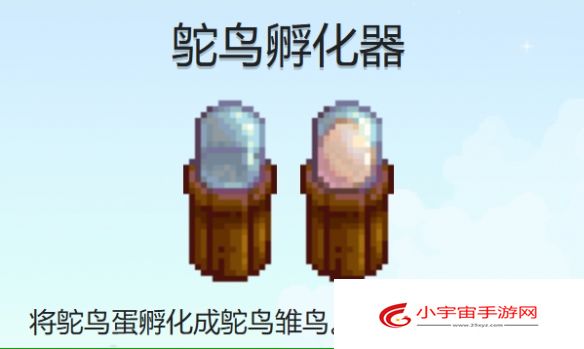 《星露谷物语》鸵鸟蛋孵化器获取攻略