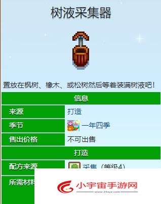 《星露谷物语》枫糖浆获取攻略