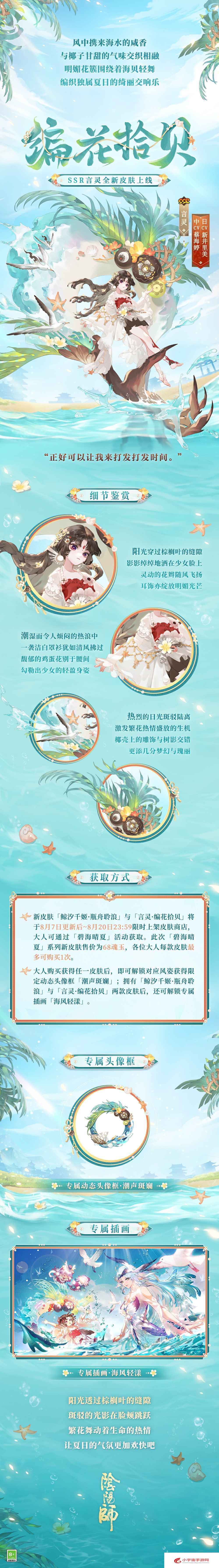 《阴阳师》碧海晴夏系列皮肤获取攻略一览