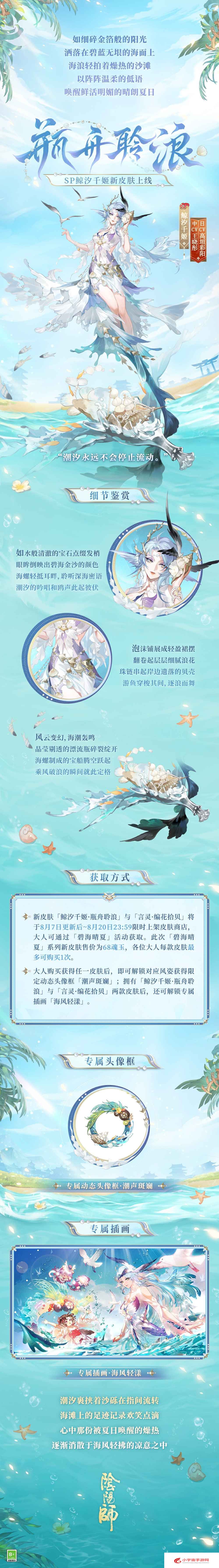 《阴阳师》碧海晴夏系列皮肤获取攻略一览