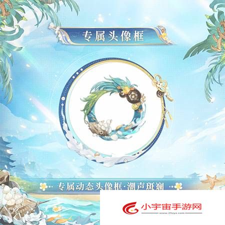 《阴阳师》碧海晴夏系列皮肤获取攻略一览