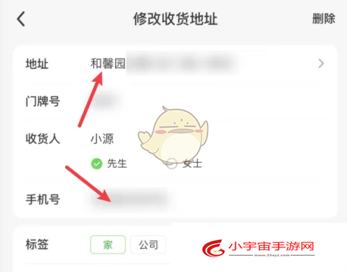 《小象超市》修改收货地址方法