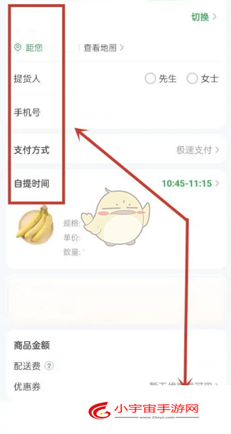 《小象超市》自提下单方法介绍